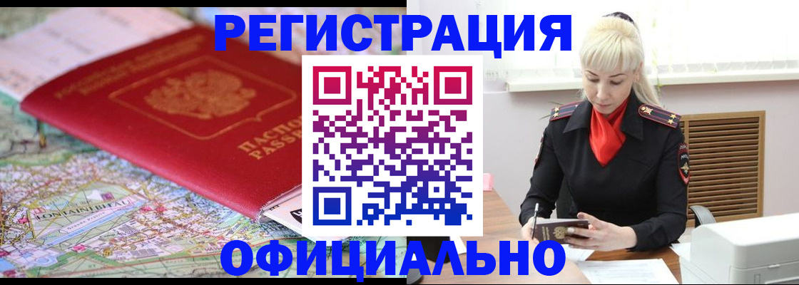 временная регистрация в Лангепасе