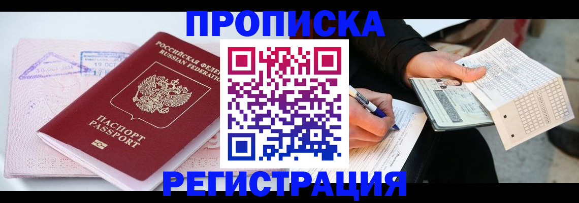 временная регистрация для школы в Лангепасе