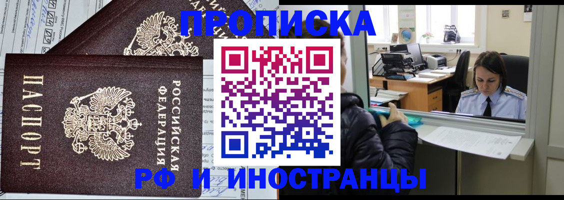 прописка гарантия в Лангепасе