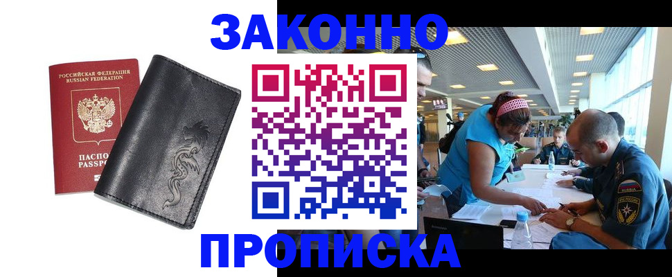 купить прописку в Лангепасе