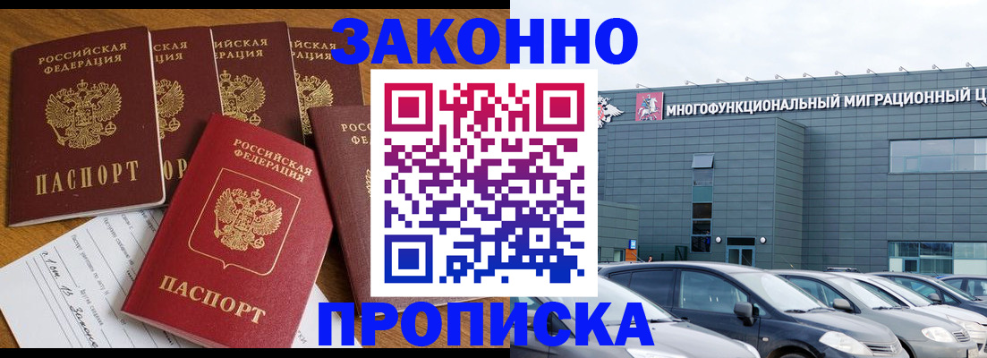 прописка в квартире в Лангепасе